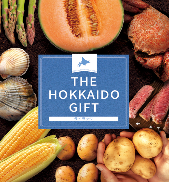 GIFT FROM HOKKAIDOライラックコースDX