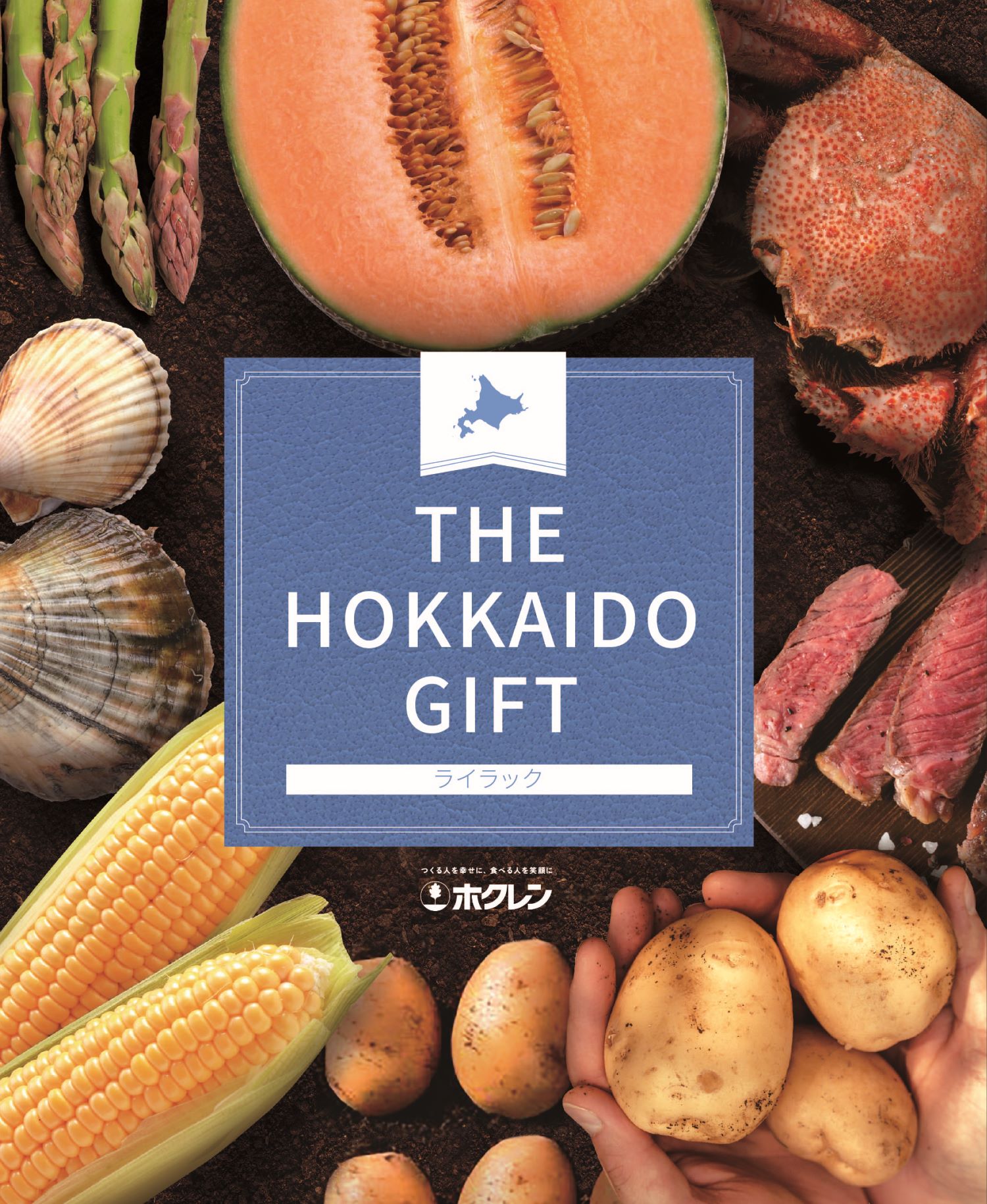 THE HOKKAIDO GIFT ライラックコース