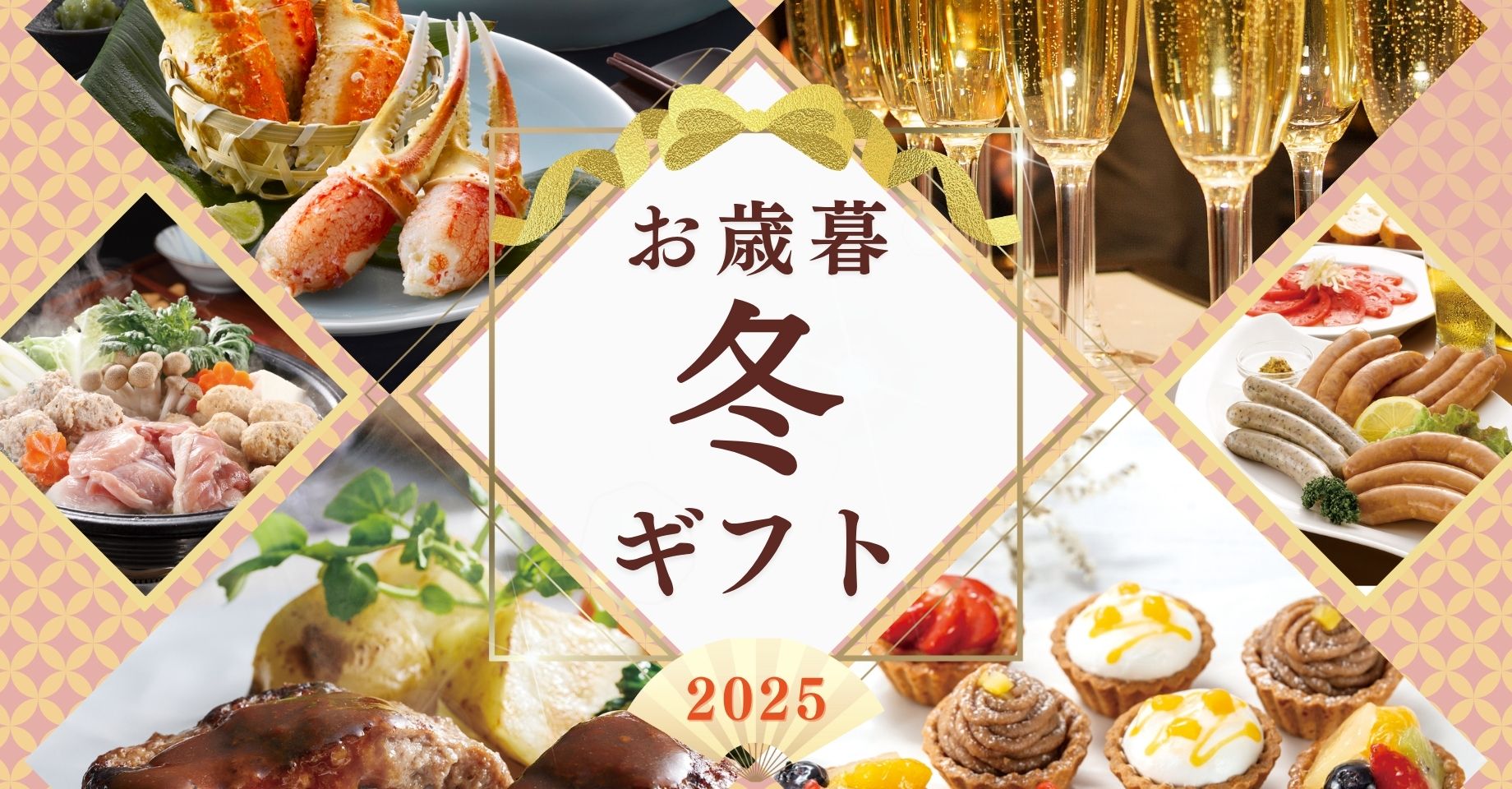 お歳暮特集2025